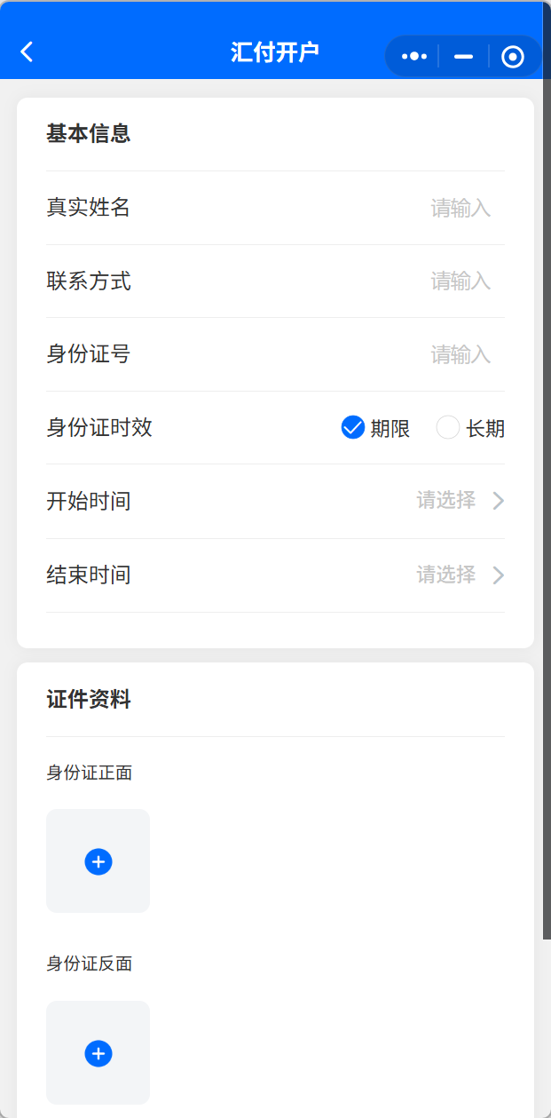 个人汇付开户