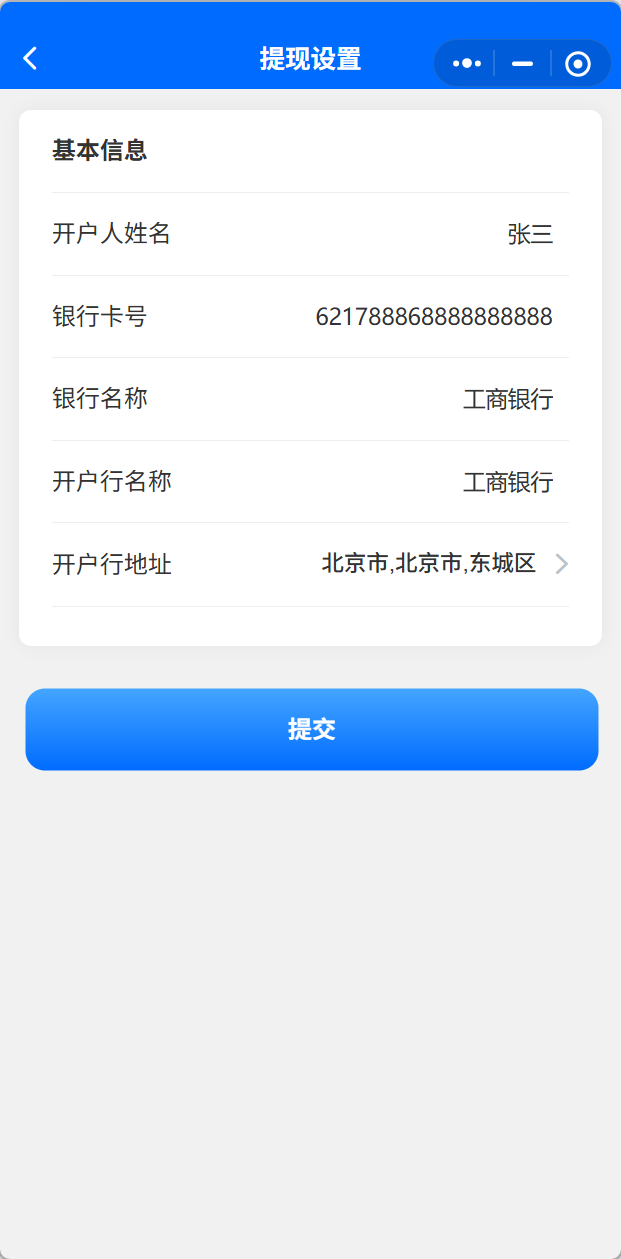 佣金提现设置